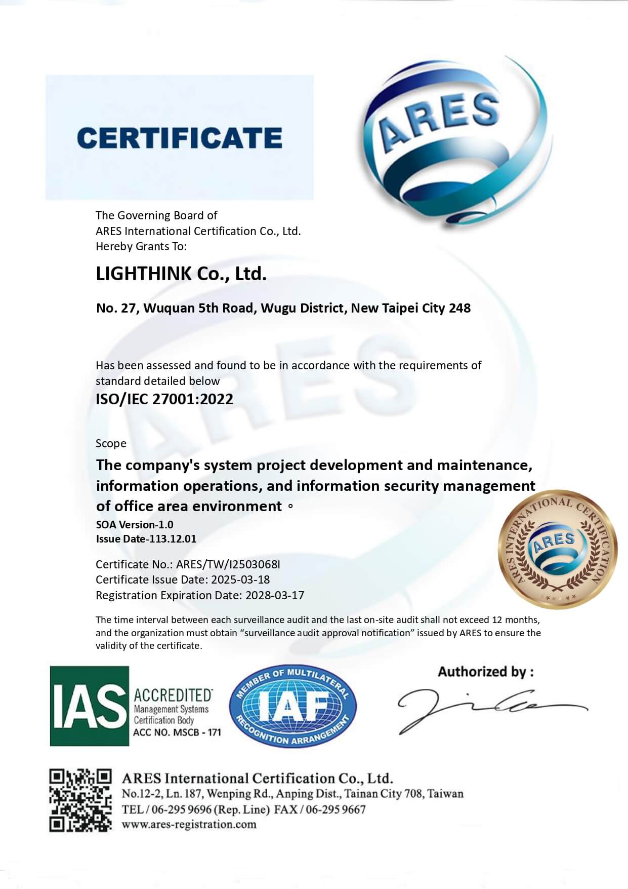 光思科技 ISO27001 驗證
