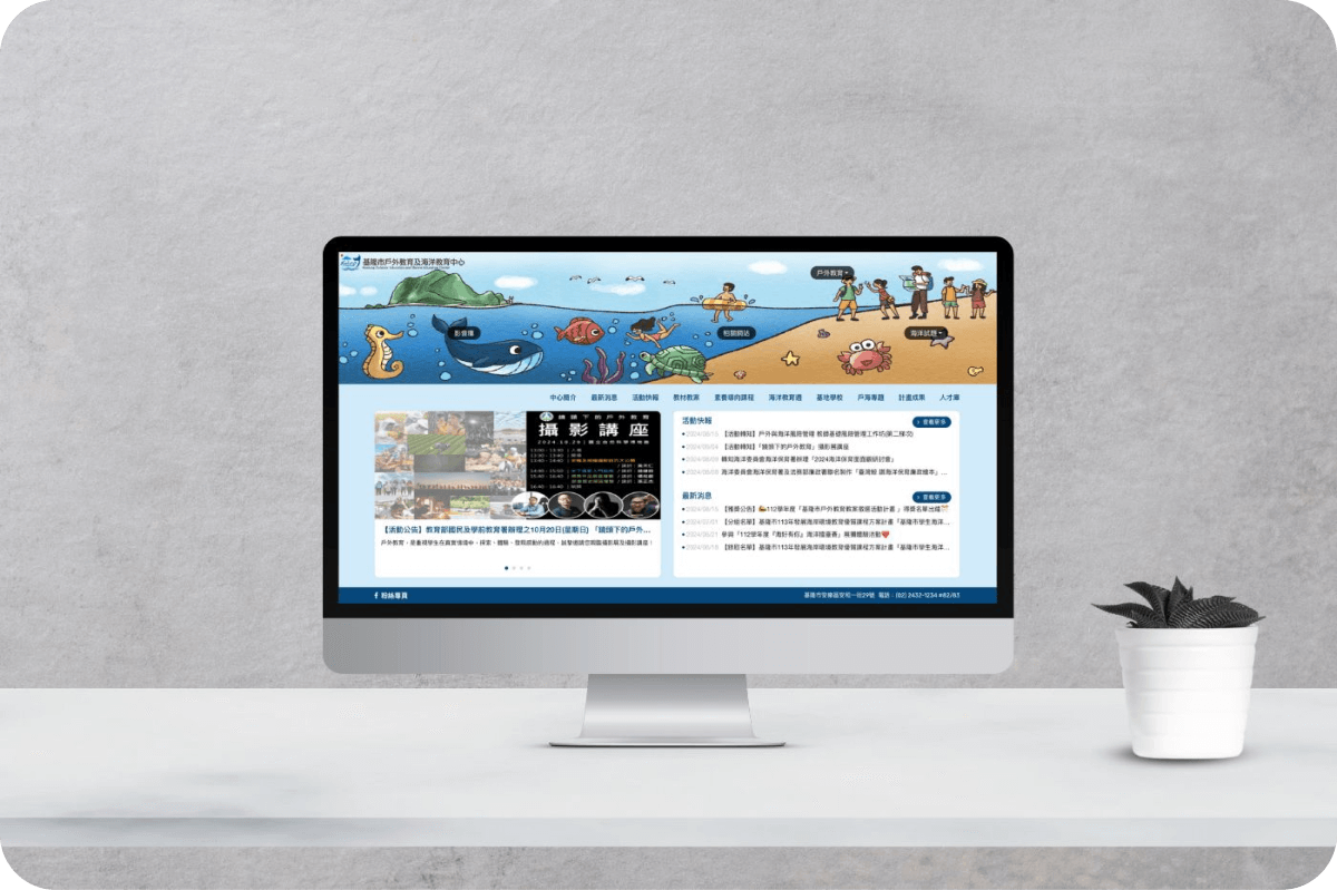 基隆市戶外教育及海洋教育中心|官方網站